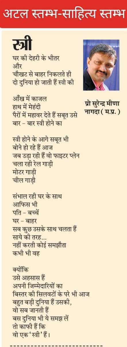 Prof.(Dr.)Surendra Meena (@drsurendrameena) on Twitter photo 