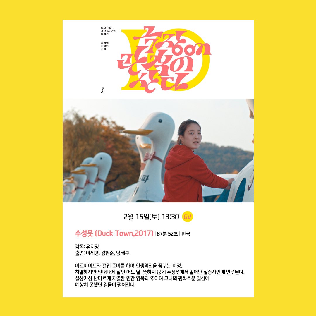 🙋‍♀️지역 창작자 추천 지역 창작자들이 추천하는 다시 보고싶은 대구독립영화! 장편영화 <수성못>과 3편의 단편영화가 상영됩니다. ✴️...