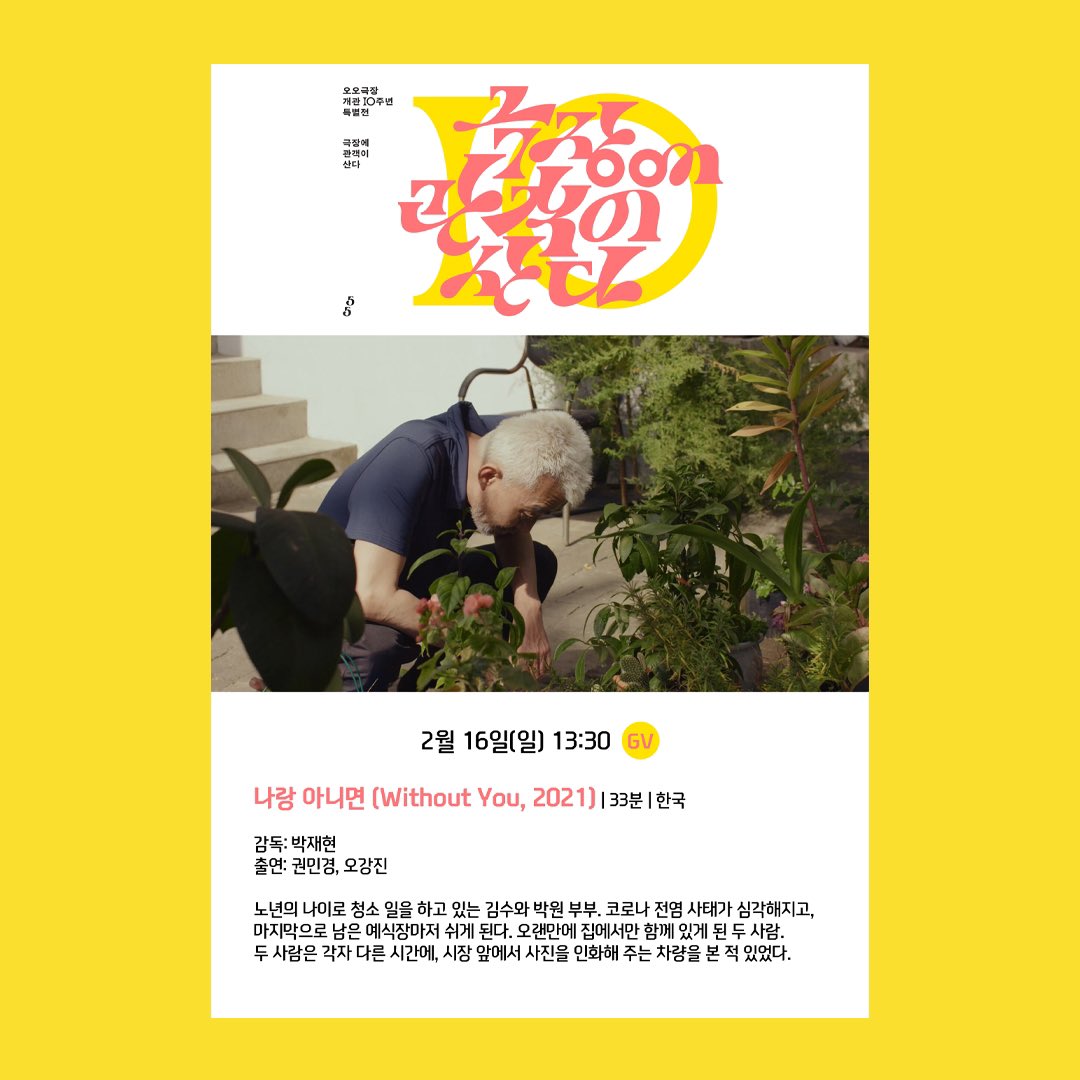 🙋‍♀️지역 창작자 추천 지역 창작자들이 추천하는 다시 보고싶은 대구독립영화! 장편영화 <수성못>과 3편의 단편영화가 상영됩니다. ✴️...