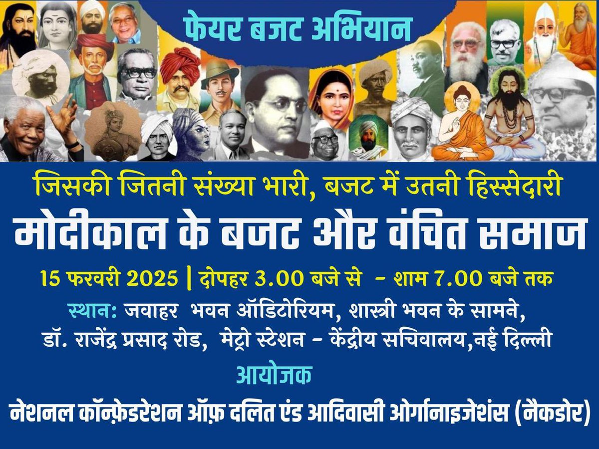 प्रधानमंत्री नरेंद्र मोदी <a href="/PMOIndia/">PMO India</a> अपने कार्यकाल के तीसरे दौर में हैं। उनकी सरकार ने 12 बजट पेश किए हैं। इन 12 सालों के बजट में दलित, आदिवासी, ओबीसी और माइनॉरिटीज और अन्य वंचित तबकों को   लेकर उनकी सरकार के बजट के रुझानों और हकीकत पर चर्चा के इस कार्यक्रम में सादर आमंत्रित हैं।