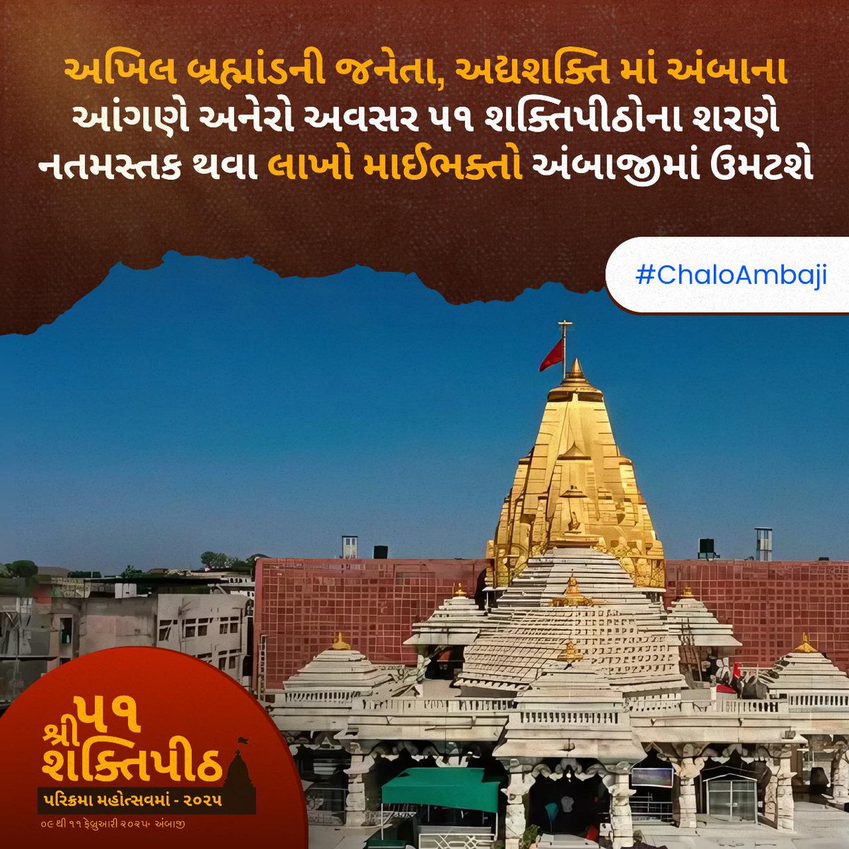 BhadaliyaAnil's tweet photo. અખિલ બ્રહ્માંડની જનેતા, અદ્યશક્તિ માં અંબાના આંગણે અનેરો અવસર,

૫૧ શક્તિપીઠોના શરણે નતમસ્તક થવા લાખો માઈભક્તો અંબાજીમાં ઉમટશે #ChaloAmbaji https://t.co/fdmZdNuvED