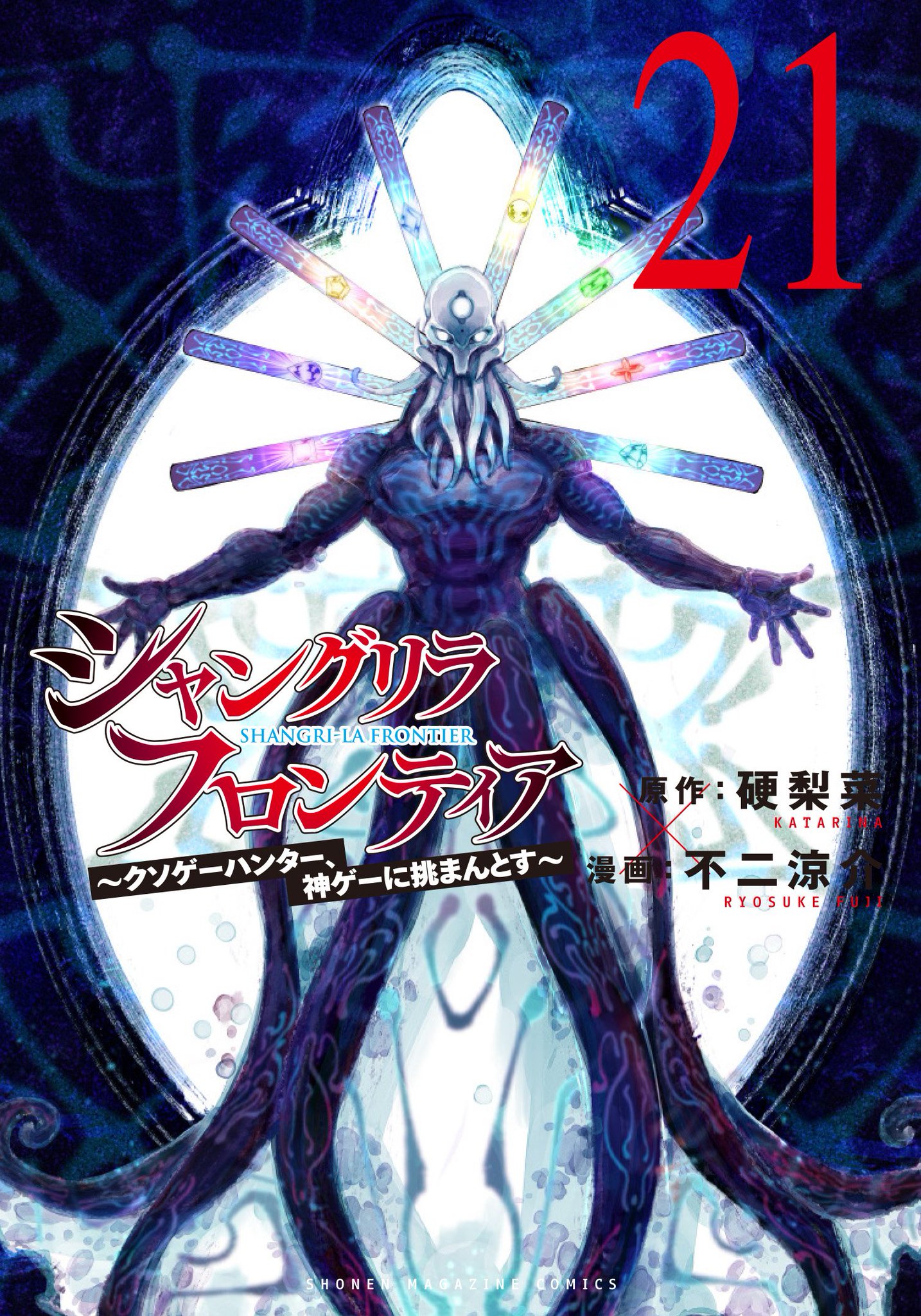 シャングリラ•フロンティア シャングリラ・フロンティア（シャンフロ）』公式｜アニメ化