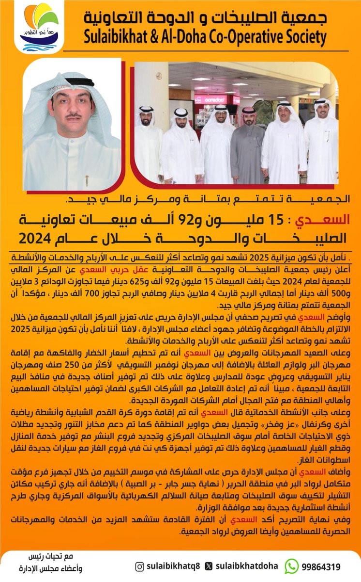 جمعية الصليبخات والدوحة التعاونية (@sulaibkhatdoha) on Twitter photo رئيس #جمعية_الصليبخات_والدوحة التعاونية عقل حربي السعدي <a href="/akel112211/">عقل حربي السعدي</a>
- 15 مليون و92 ألف مبيعات تعاونية الصليبخات والدوحة خلال عام 2024
- الجمعية تتمتع بمتانة ومركز مالي جيد
- نأمل بأن تكون ميزانية 2025 تشهد نمو وتصاعد أكثر لتنعكس على الأرباح والخدمات والأنشطة رئيس #جمعية_الصليبخات_والدوحة التعاونية عقل حربي السعدي <a href="/akel112211/">عقل حربي السعدي</a>
- 15 مليون و92 ألف مبيعات تعاونية الصليبخات والدوحة خلال عام 2024
- الجمعية تتمتع بمتانة ومركز مالي جيد
- نأمل بأن تكون ميزانية 2025 تشهد نمو وتصاعد أكثر لتنعكس على الأرباح والخدمات والأنشطة