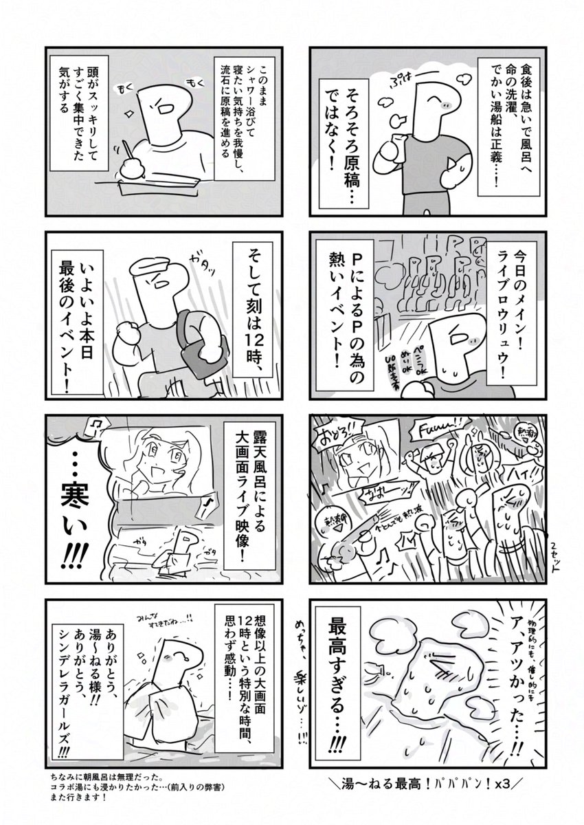 湯〜ねる様 シンデレラガールズコラボ 絵日記(遅)
ライブロウリュウ、めちゃくちゃ良い…‼️ 