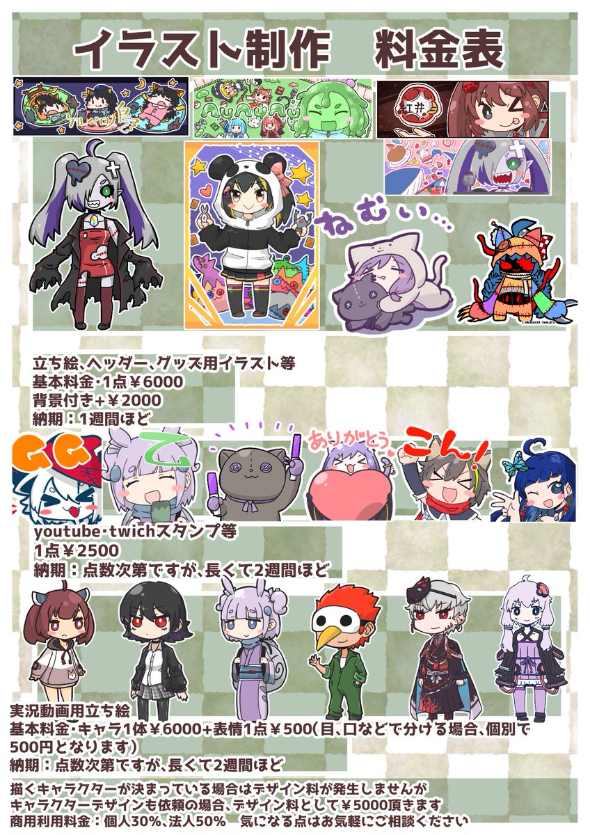 流れてくる募集ポストに応募するばかりだけど
たまにはタグ付けてこっちから流してみようか
デフォルメタッチのイラスト、3Dモデル制作でお仕事をしております
気になった方は是非DMでご相談ください
※料金は銀行口座へ前払いでお願いします
よろしくお願いいたします
#有償依頼受付中 #有償依頼