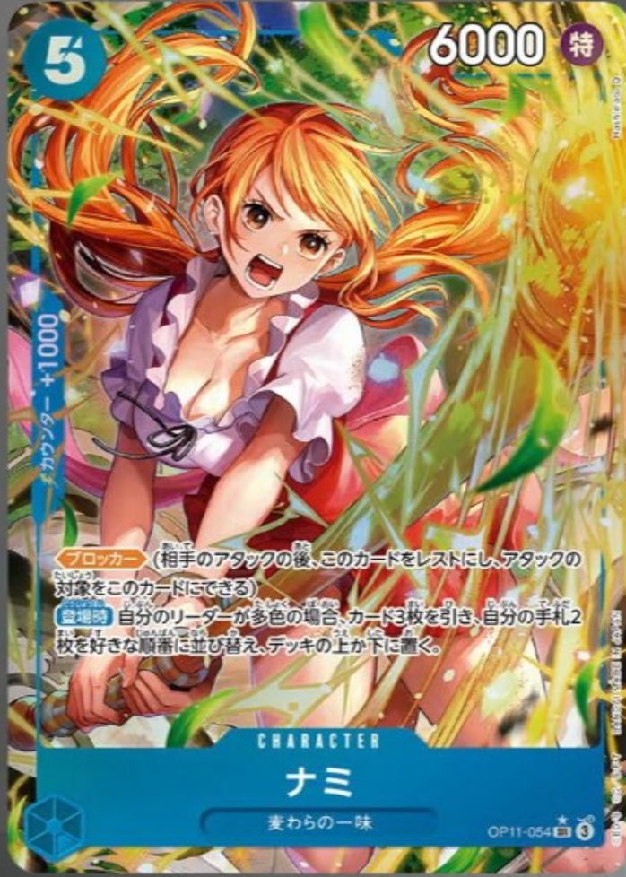 ワンピース カードゲーム ナミ 特レア ナミ (PRB02-012) • One Piece Card The Best Vol.2 – Limitless One Piece