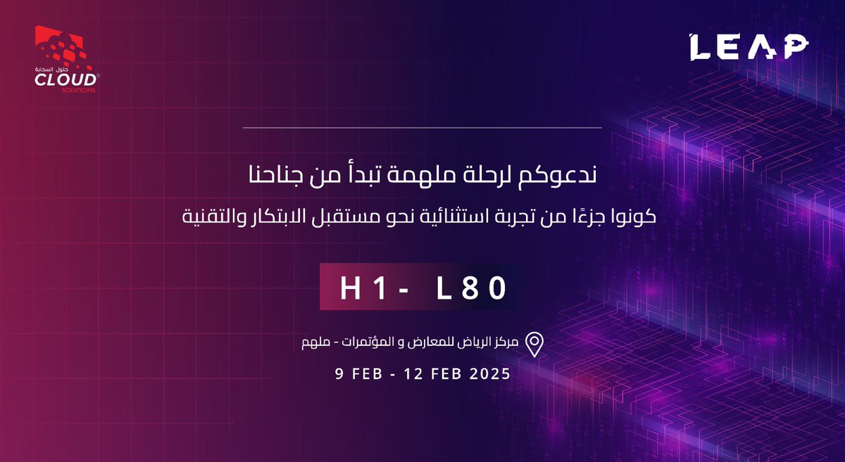 _CloudSolutions's tweet image. في اليوم الأول من ليب25، ننطلق في رحلة ملهمة نحو آفاق جديدة من الابتكار التقني ,دقائق قليلة تفصلنا عن تجربة فريدة تقودنا إلى عوالم غير مسبوقة من التطور والإبتكار ننتظركم بحماس لنرسم سويًا ملامح مستقبل التقنية. 

#ليب25
 #LEAP25 #IntoNewWorlds
#حلول_السحابة قيادة الإبتكار في…