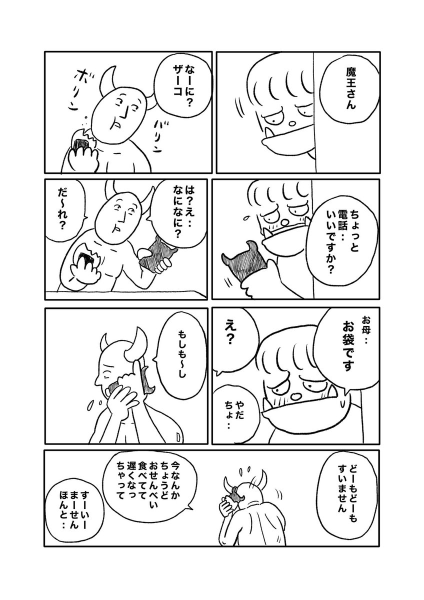 【ザーコと魔王<8>】(1/2) 