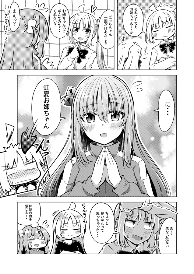 伊地知家と妹属性ぼっちちゃん漫画オマケ
妹ぼっちちゃん( ˘ω˘ ) 
