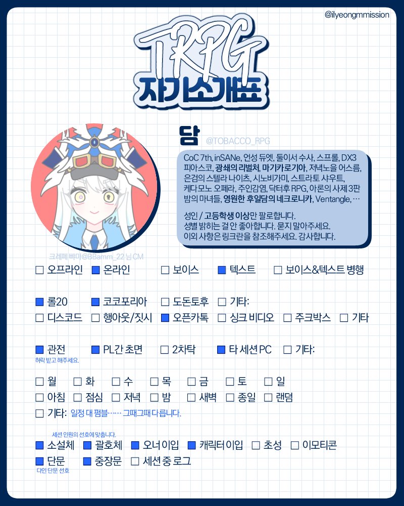 담 (@TOBACCO_RPG) / Posts / X