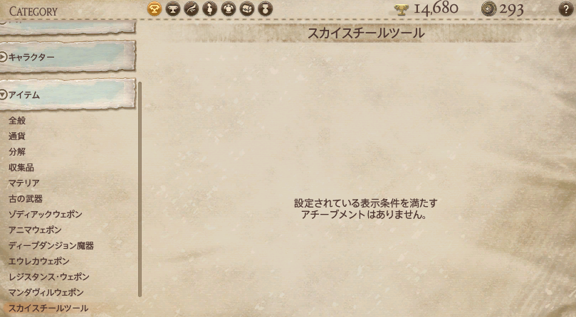FF14_kanade's tweet photo. スカイスチール終わり！ https://t.co/EBEllKFXXv
