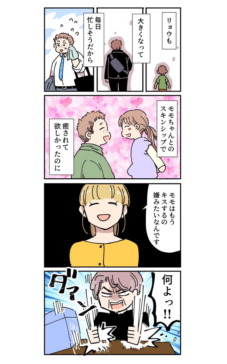 圧が強い義母の話6(2/4) 