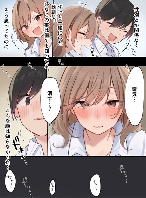 男女の友情が成立しなかった俺ら② 