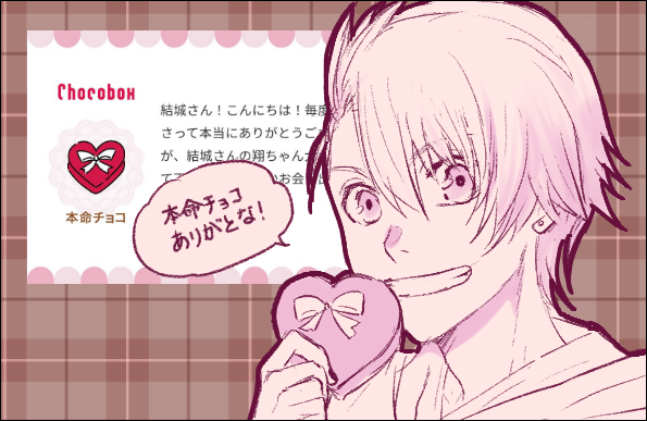【チョコお礼①】🍫
バーチャルチョコありがとうございました! 