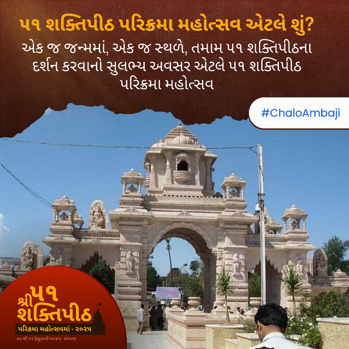BhadaliyaAnil's tweet photo. પ૧ શક્તિપીઠ પરિક્રમા મહોત્સવ એટલે શું?

એક જ જન્મમાં, એક જ સ્થળે, તમામ પ૧ શક્તિપીઠના દર્શન કરવાનો સુલભ્ય અવસર એટલે ૫૧ શક્તિપીઠ પરિક્રમા મહોત્સવ

#ChaloAmbaji https://t.co/NNslXZ8YG9