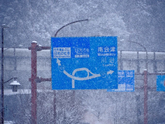 冬の鬼怒川温泉…あまりにもカッコ良すぎた… 