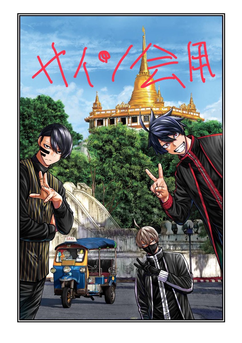 タイのサイン会で使うイラストこんな感じです！
もう少しで出発なのに1ミリも準備できてない。
