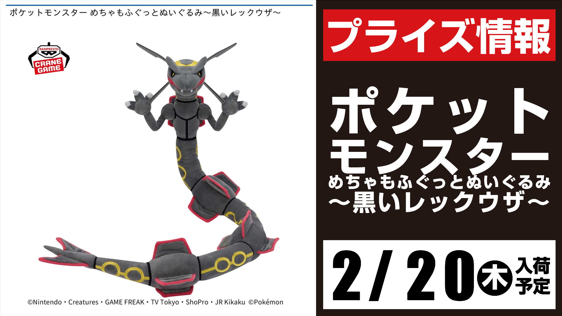ポケットモンスター めちゃもふぐっどぬいぐるみ 黒いレックウザ ポケットモンスター めちゃもふぐっどぬいぐるみ 黒いレックウザ