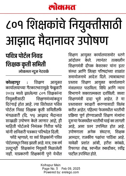 girish_phonde's tweet photo. मुख्यमंत्री,उपमुख्यमंत्री,शिक्षण मंत्री यांना विनंती आहे की 801 शिक्षकांच्या प्रलंबित नियुक्तीसंबंधी त्यांनी वेळीच दखल देऊन यावर तोडगा काढावा व त्यांना तुमच्या हातातून नियुक्तीपत्रे या आठवड्यात स्वीकारण्याची संधी द्यावी.@Dev_Fadnavis @dadajibhuse @mieknathshinde @AjitPawarSpeaks https://t.co/aKI5eqFItZ