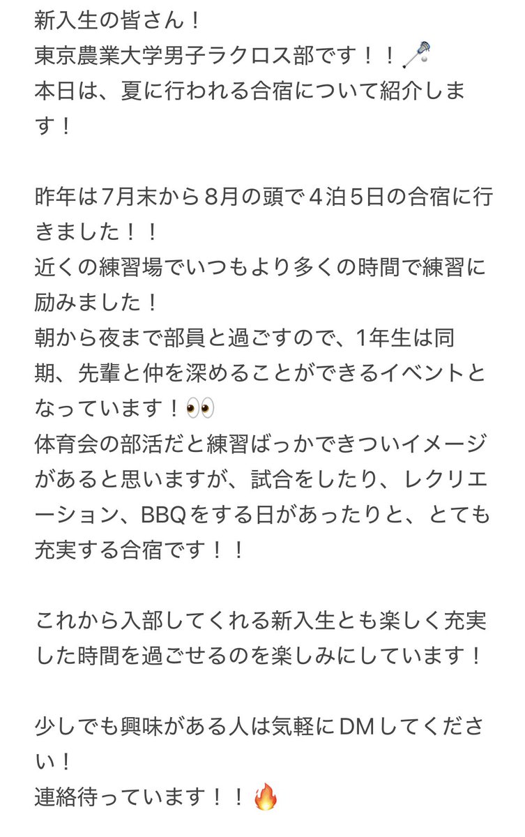 新入生の皆さん！
東京農業大学男子ラクロス部です！🥍

本日は、夏合宿についての紹介になります！

ぜひご覧ください‼️👀

#春から農大 #春からtua #農大 #ラクロス #lacrosse