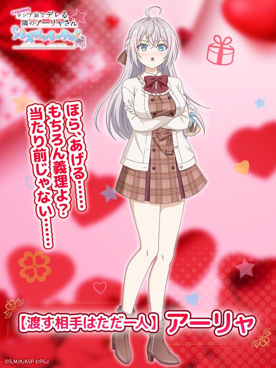 🌟ピックアップキャラ紹介🌟 ☆3【渡す相手はただ一人】アリサ
