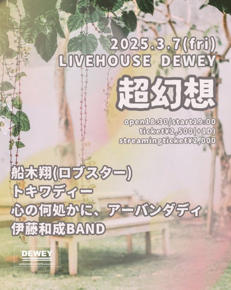 アーバンダディ次回ライブはこちらです！

2025.3.7(金) at 京都DEWEY
-超幻想-

w/
船木翔(ロブスター)
伊藤和成BAND
トキワディー

久しぶりのDEWEYです。
平日ですがお取り置きお待ちしております！