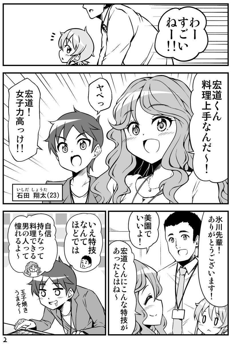 新入社員の後輩くんのことが気になる女先輩の話(6/9) 
