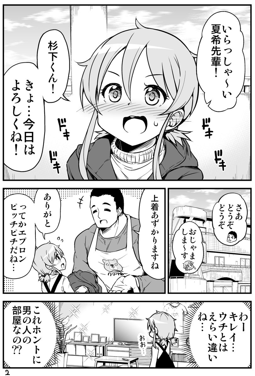 新入社員の後輩くんのことが気になる女先輩の話(7/9) 
