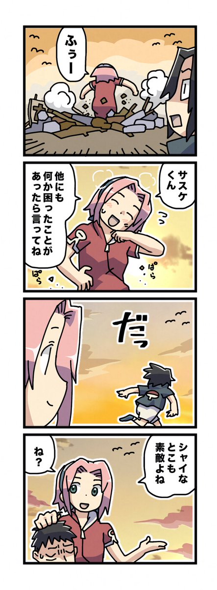 #一日一枚サスケ 