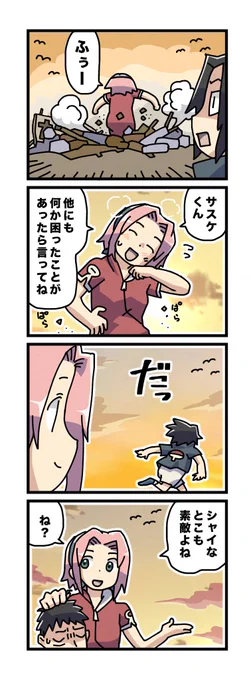 #一日一枚サスケ 