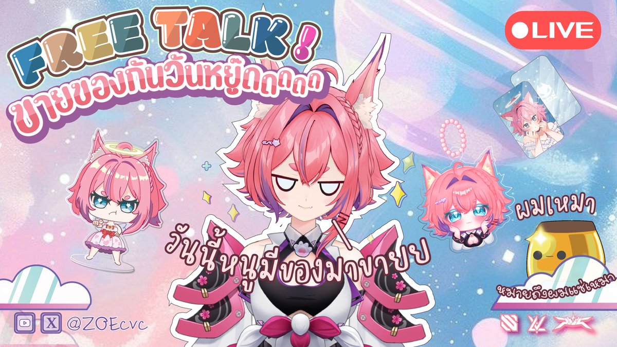 ZOEcvc's tweet photo. มาขายของแล้วค่า
: 09.02.2025               
: 16:00 (GMT+7)                

waiting room : https://t.co/1fT6Qj6K3O
#Zoecvc #LestialV #VtuberTH #Vtuber #วีทูปเบอร์ไทย https://t.co/8If9ufOJmZ