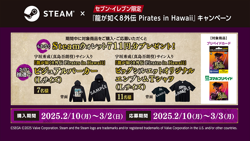 ✨#Steam #龍が如く8外伝 Pirates in Hawaiiキャンペーン✨ 対象商品