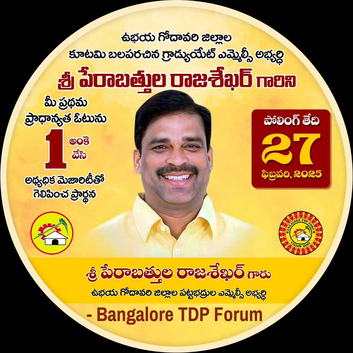 BangaloreTDP's tweet image. ఉభయ గోదావరి జిల్లాల కూటమి బలపరచిన గ్రాడ్యుయేట్ ఎమ్మెల్సీ అభ్యర్థి శ్రీ పేరాబత్తుల రాజశేఖర్ గారిని మీ ప్రథమ ప్రాధాన్యత ఓటును “1” అంకె వేసి అత్యథిక మెజారిటీతో గెలిపించ ప్రార్థన.

-Bangalore TDP Forum 

#GraduatePowerWithTDP #TDPForGraduates
#PerabathulaRajasekarForMLC…