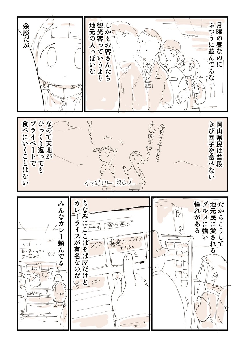よりぬき様ちゃん飯 4/4 