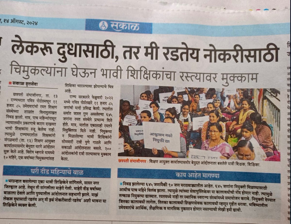 NitinJadhav2024's tweet photo. #801_Teachers_recruitment पवित्र पोर्टल रयत शिफारस पात्र शिक्षक एक वर्षापासुन नियुक्ती नाही..@Dev_Fadnavis @CMOMaharashtra @dadajibhuse @AbhiPawarBJP https://t.co/YxSfWrJXxS