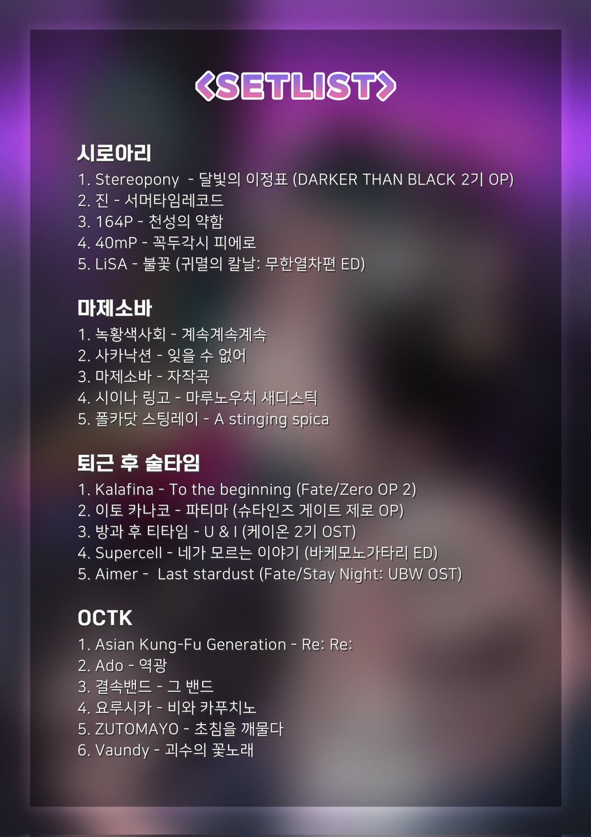 DDG_BANDLIVE's tweet photo. 🎵세트리스트🎵 https://t.co/gAF4TCg99b