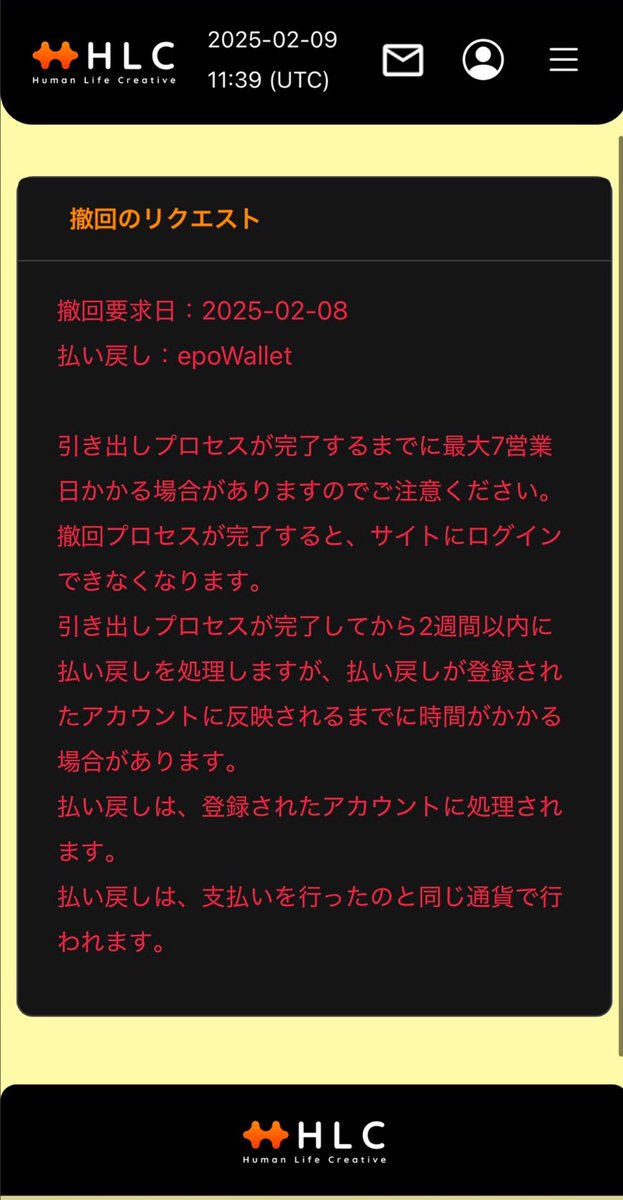 【HLC クーリングオフ】

正常に返金退会出来れば
このような画面が出るので
EpoWalletにUSDTで返金されます...

返金されたら
USDTをUSDに両替
USDをJPYに両替

JPYを2回に分けて自身の銀行口座へ
出金するのが返金方法です

質問する時は常識ある日本語で
お願いします