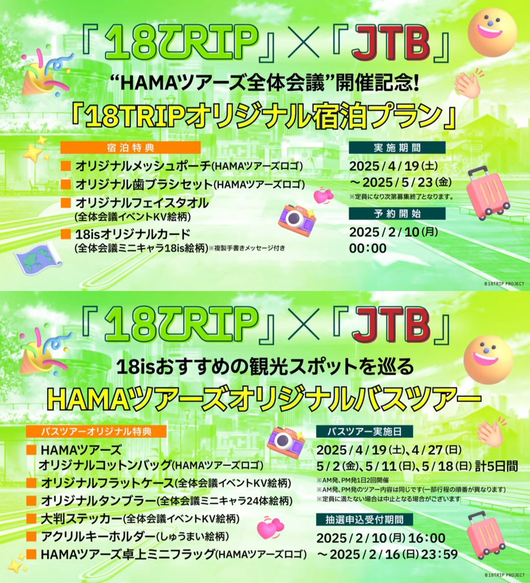 18TRIP(エイトリ)＠グッズ・イベント情報局 on X
