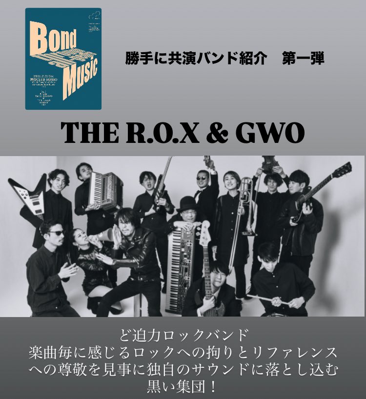 Benzene_Band's tweet photo. 勝手に共演バンド紹介　第一弾！
2/22（sat）「Bond」@渋谷CLUB ROSSO

THE R.O.X &amp; GWO (@THE_ROX_INFO)

今こそロックを！かっこいいを聴きに来てください😎
出番は18時ごろから出演予定！

ご予約はコチラ💁
https://t.co/KnHnuRuoXd https://t.co/MkwqH2chRh