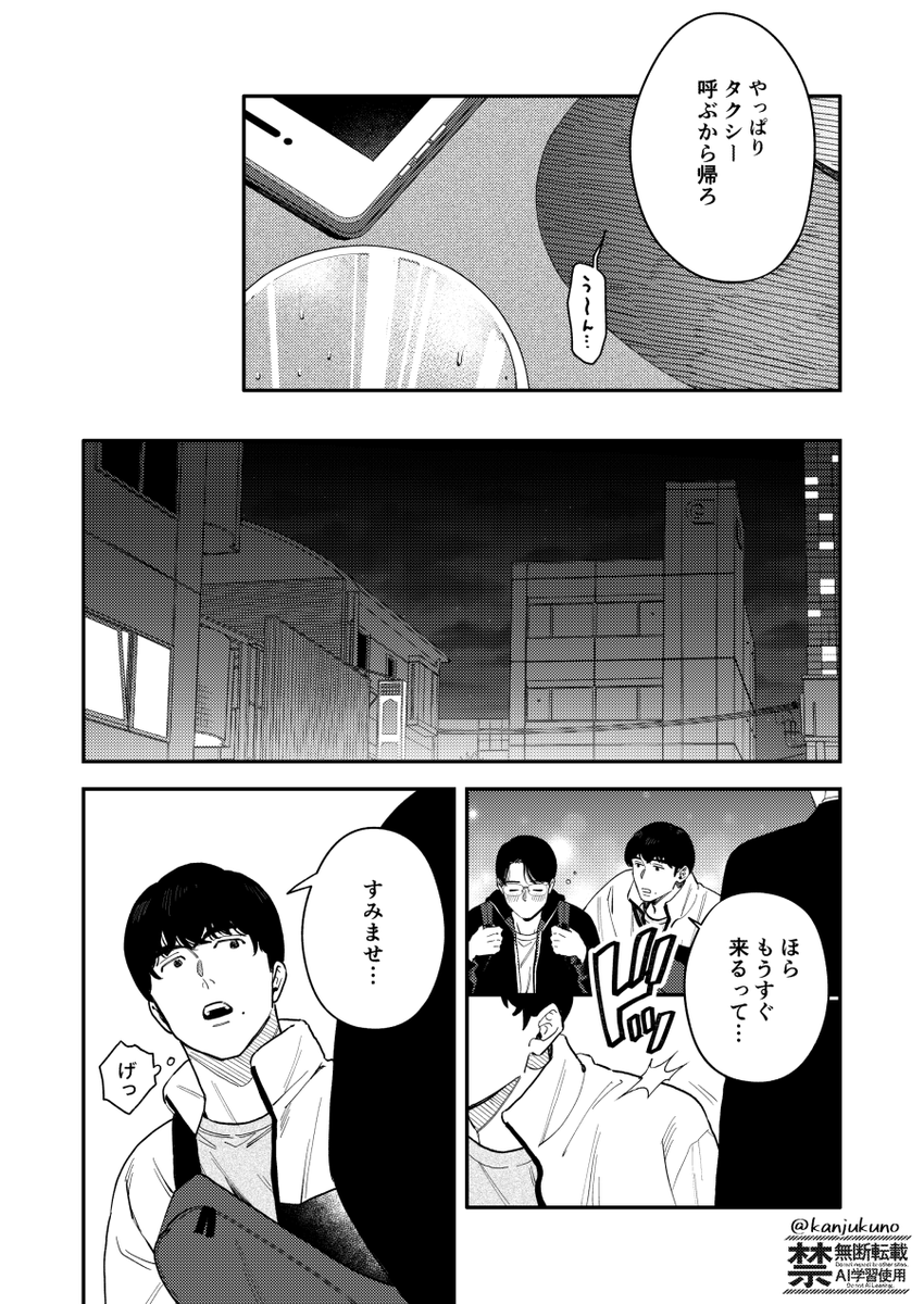 kanjukuno's tweet photo. (狂聡)「友人Sの災難」①
※オリジナルモブ注意 https://t.co/gr2oQD3RsR