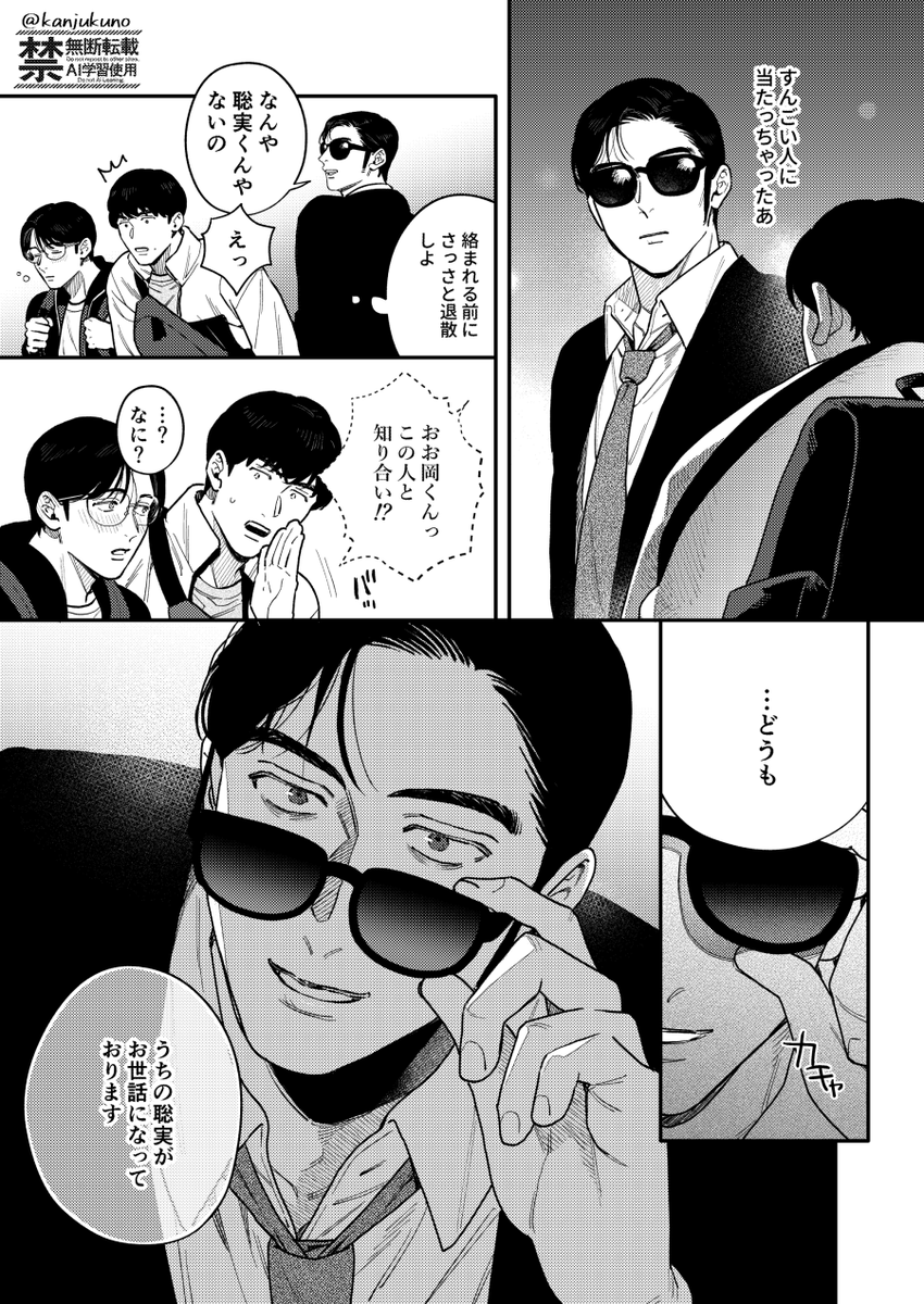 kanjukuno's tweet photo. (狂聡)「友人Sの災難」①
※オリジナルモブ注意 https://t.co/gr2oQD3RsR