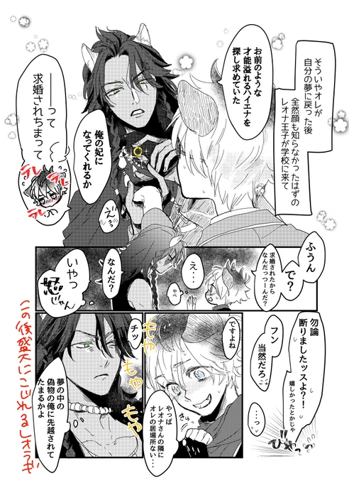 🍩君が自分の夢に戻ったらさっき会った王様🦁が現れて求婚されたことを現実🦁に話したら不機嫌になられたしめちゃくちゃ拗れていたりして欲しい… 