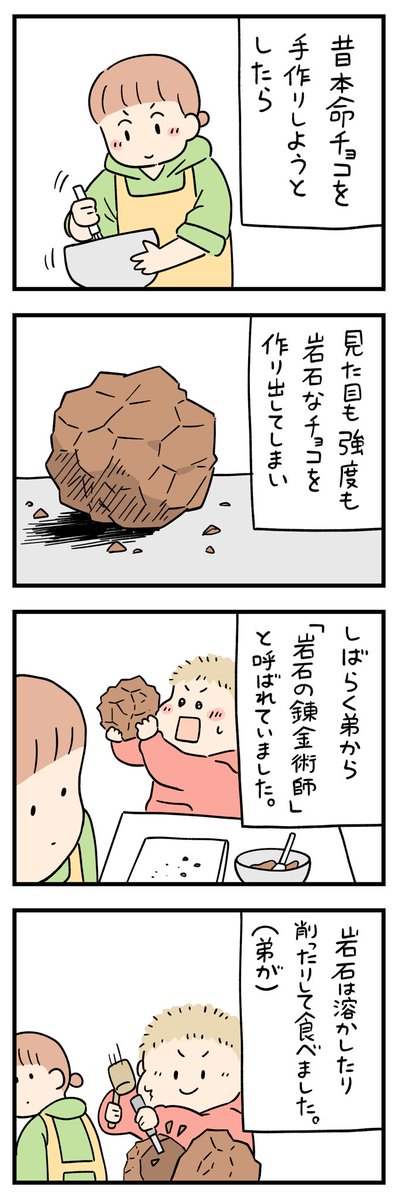 「バレンタインの忘れられない出来事」その34 