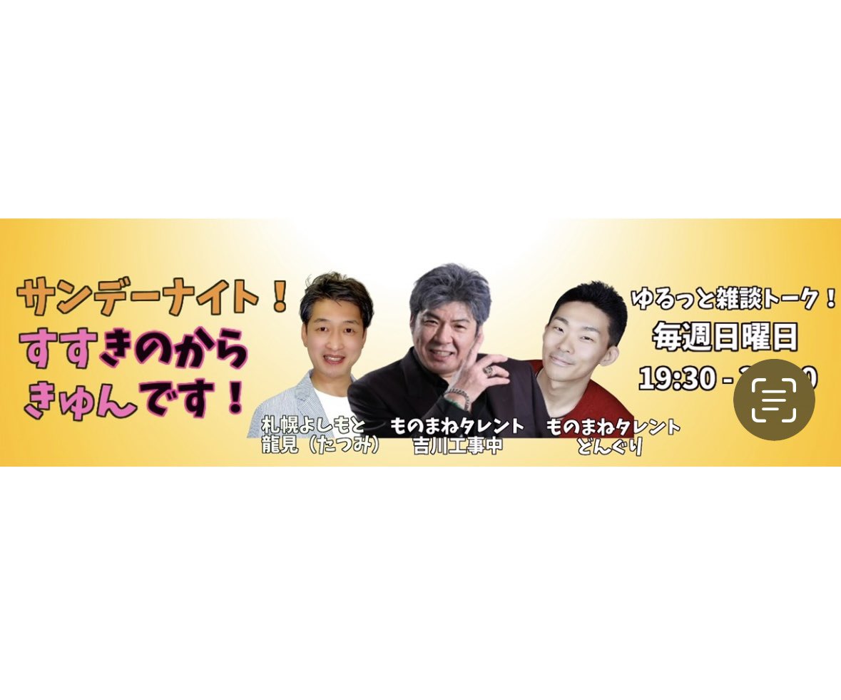 Yes_ojican's tweet photo. 本日19時30からは
『すすきのからキュン』
です。

お店は21時前からやりますよー https://t.co/HjXHRDL9ls