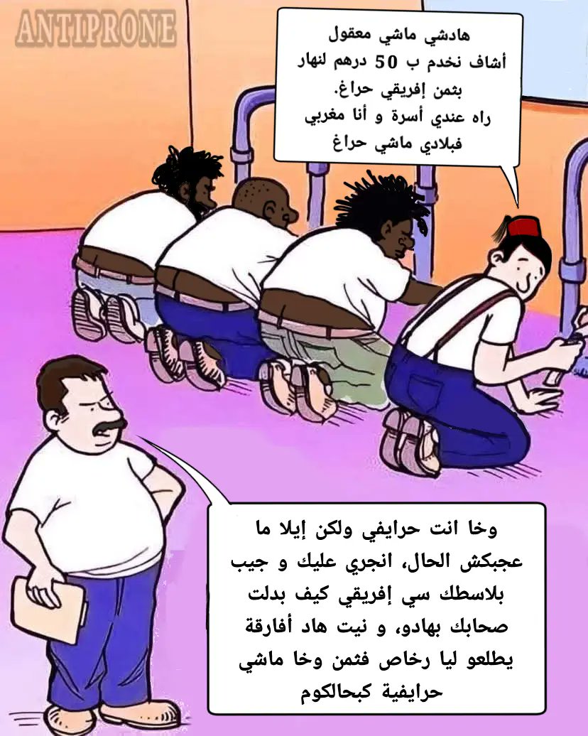 AntiproneMaures's tweet photo. #Morocco #Maroc #Agenda2030 #Agenda2063 #Afrocentric 
#المغرب_أولا #المغرب #المغرب #وهبي https://t.co/wW1o9xBsAk