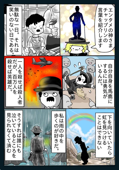 まんが 「喜劇王チャップリン」  
  #漫画が読めるハッシュタグ #コミックエッセイ 