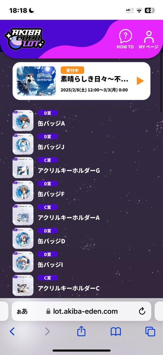 素晴らしき日々 オンラインくじ S賞 複製原画 AKIBA EDEN LOT