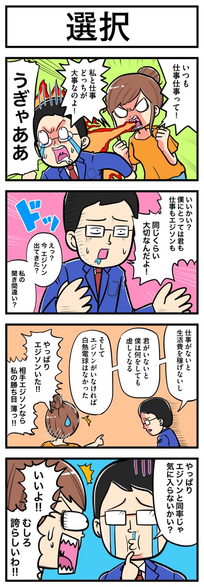 選択の話       
#4コマ #4コマ漫画 
#漫画が読めるハッシュタグ 