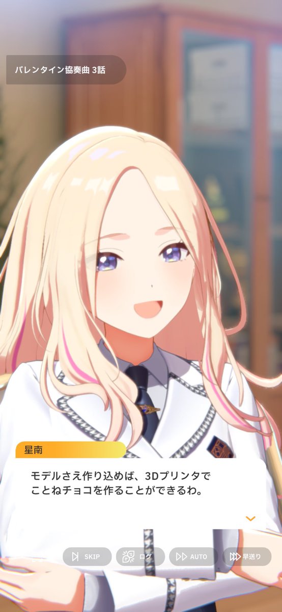 ことねチョコ…完成してたのか…