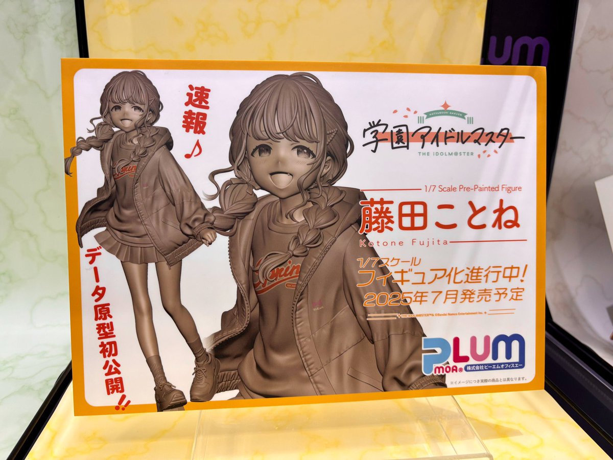 ことねチョコ…完成してたのか…